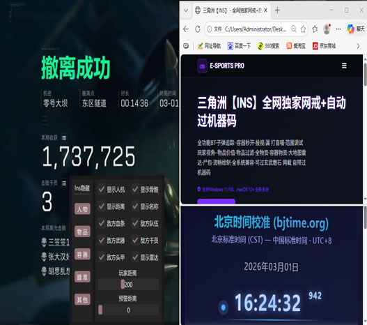 三角洲怎么开物质透视软件效果